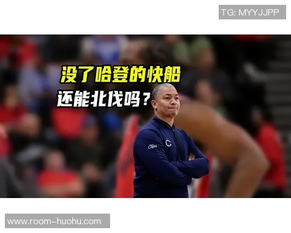 苏群分析快船北伐前景健康因素成关键球迷热议不断